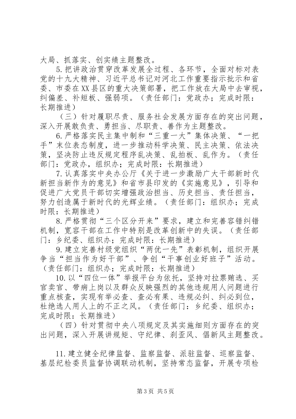 乡镇深化纠正“四风”和作风纪律整治推进实施方案_第3页