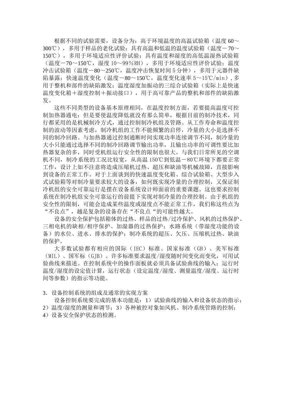 环境试验设备专用控制系统的通用化研究_第2页