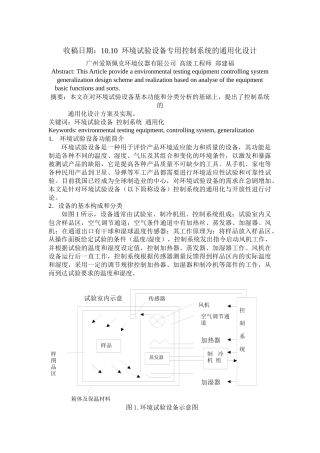 环境试验设备专用控制系统的通用化研究