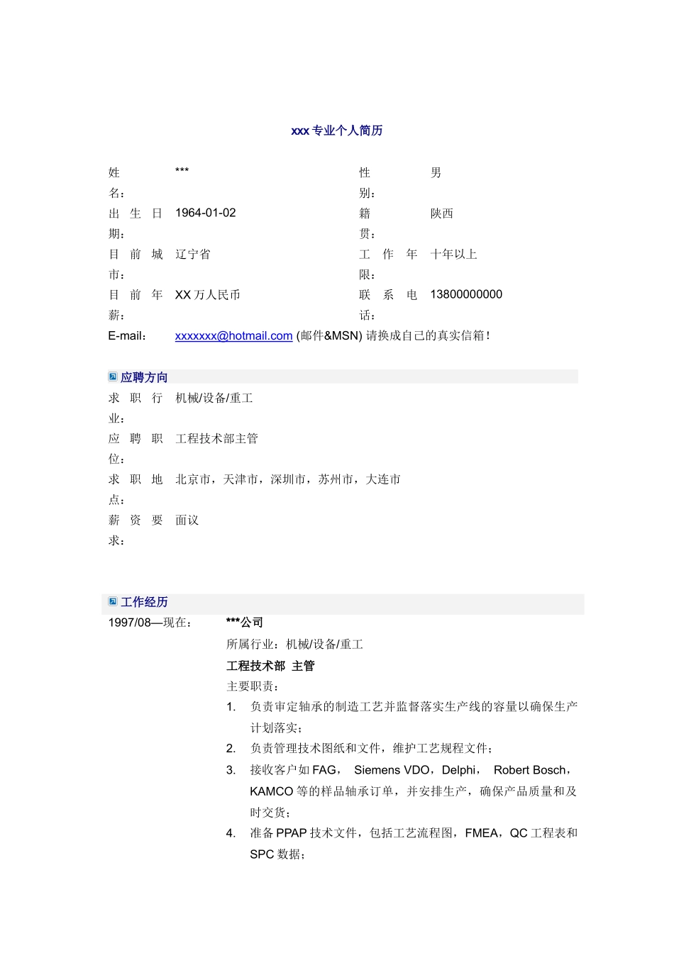 工程技术主管简历模板_第1页