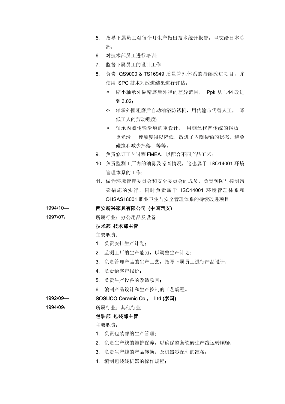 工程技术主管简历模板_第2页