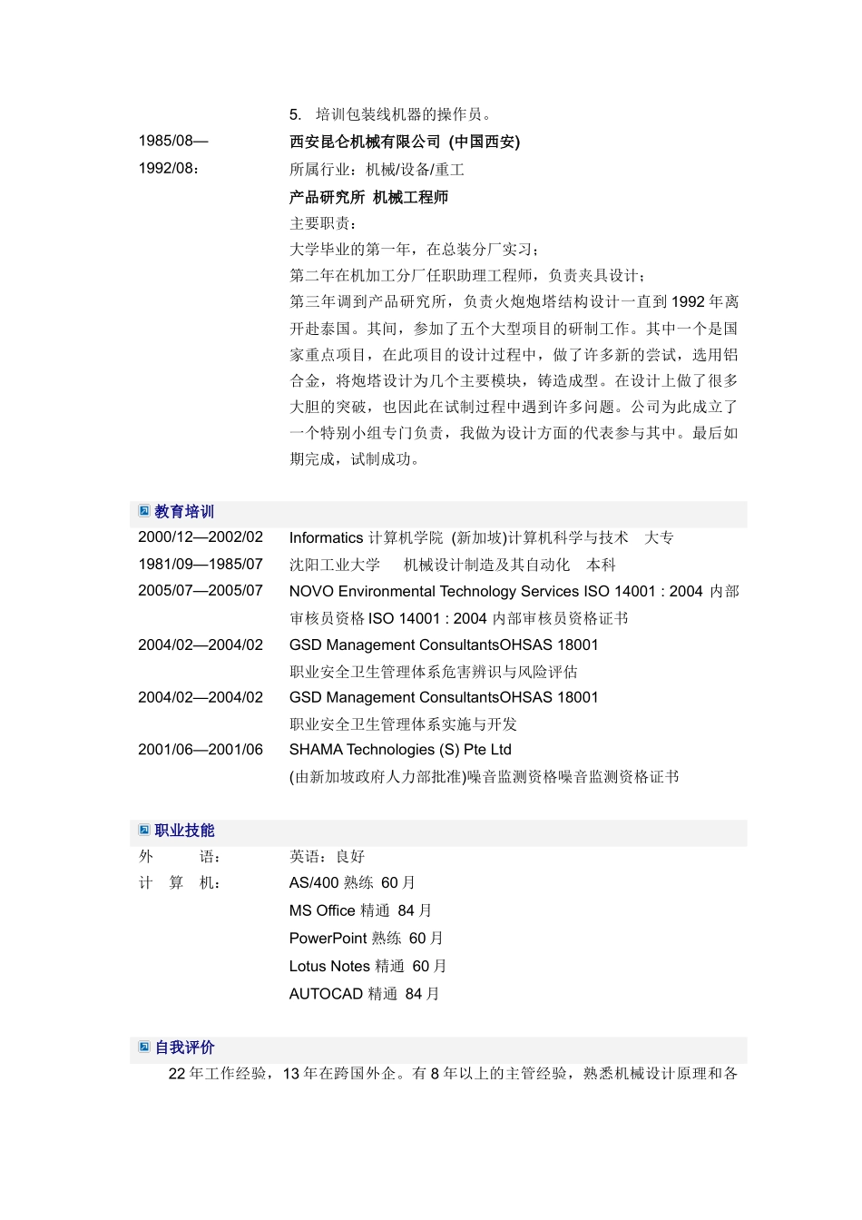 工程技术主管简历模板_第3页