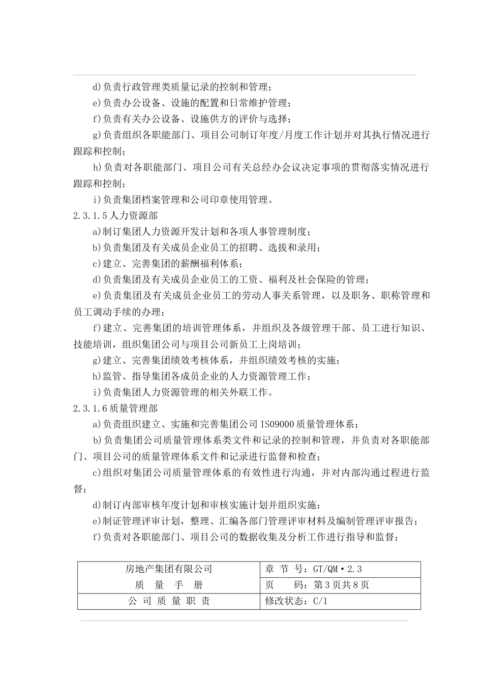 公司质量职责01-08_第2页