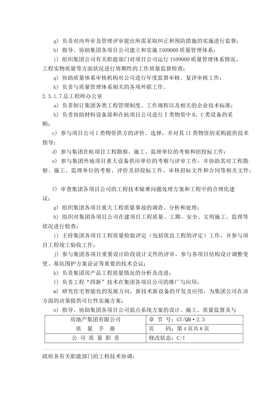 公司质量职责01-08_第3页