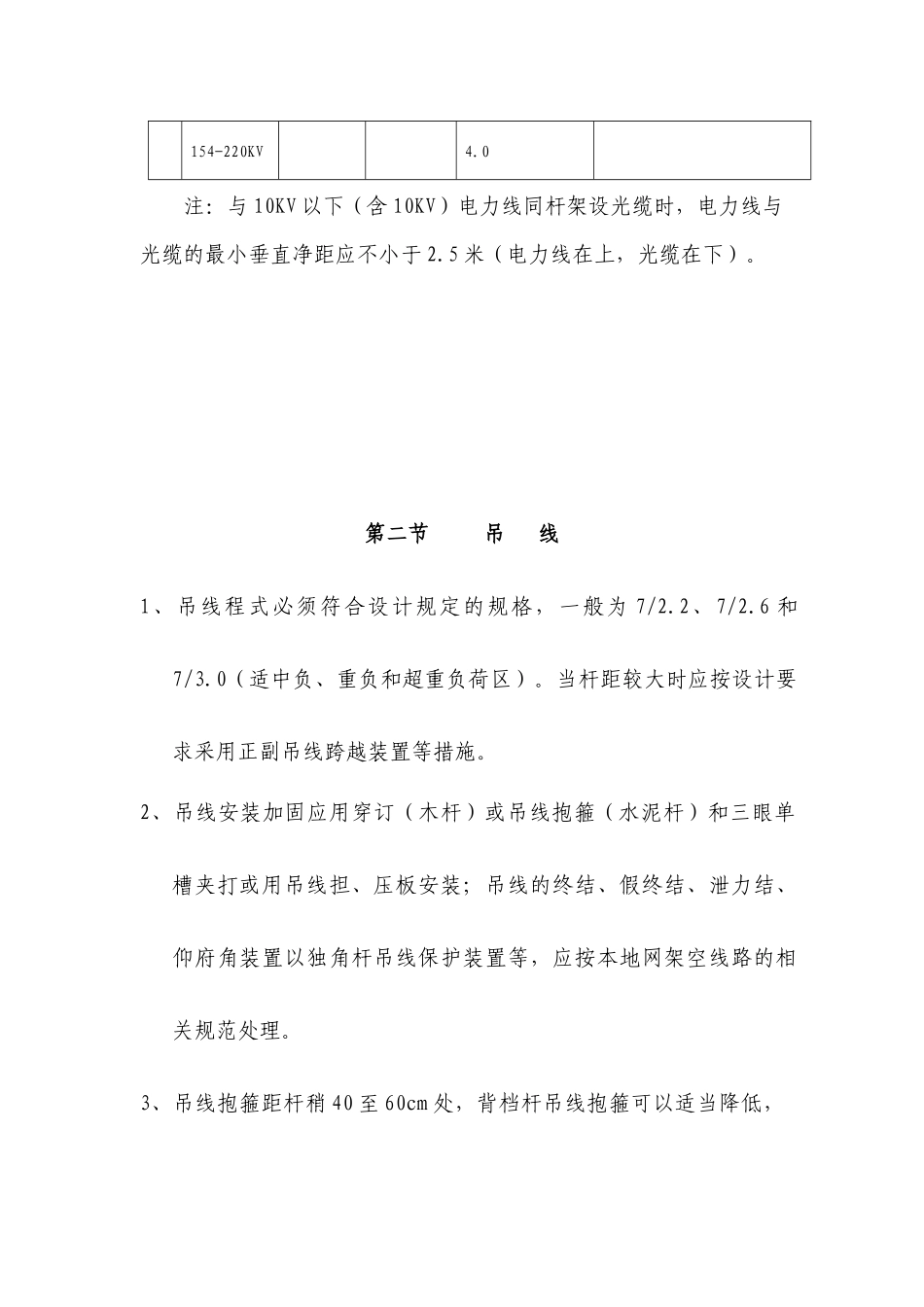 光缆线路建设技术规范_第3页