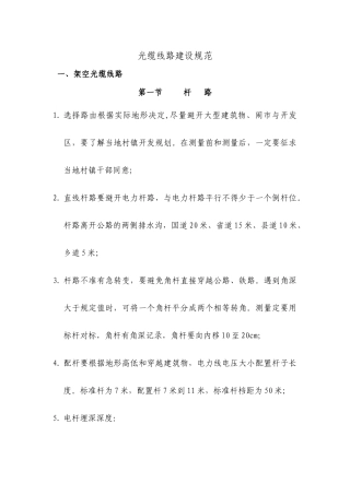 光缆线路建设技术规范