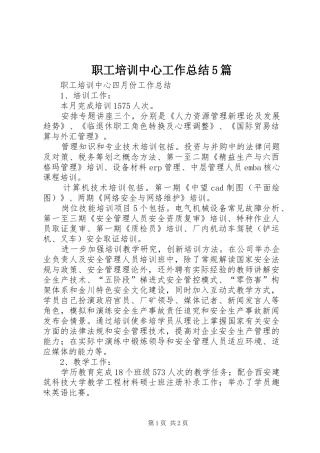 职工培训中心工作总结5篇