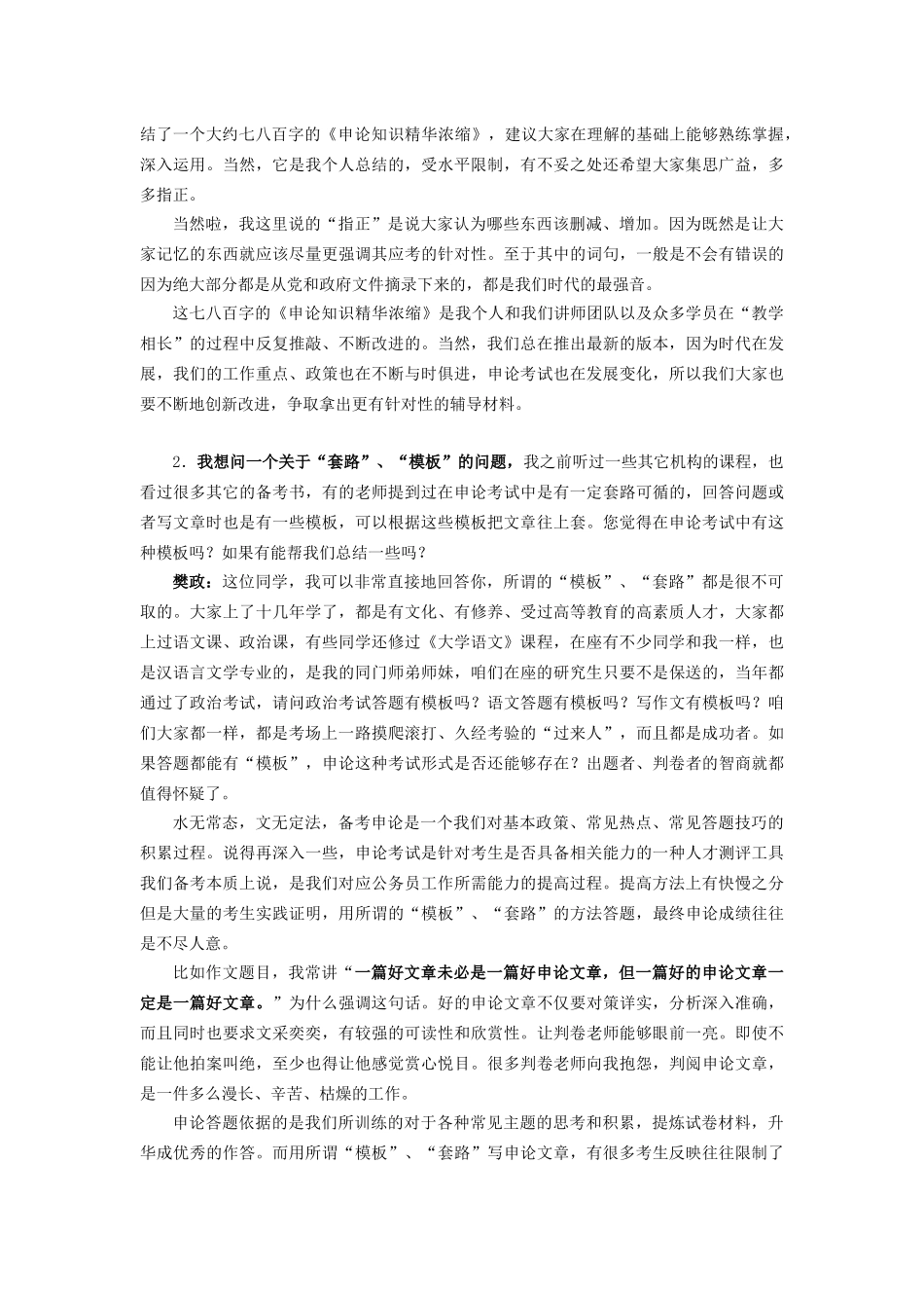 近年樊政老师讲座现场解答申论备考焦点_第2页