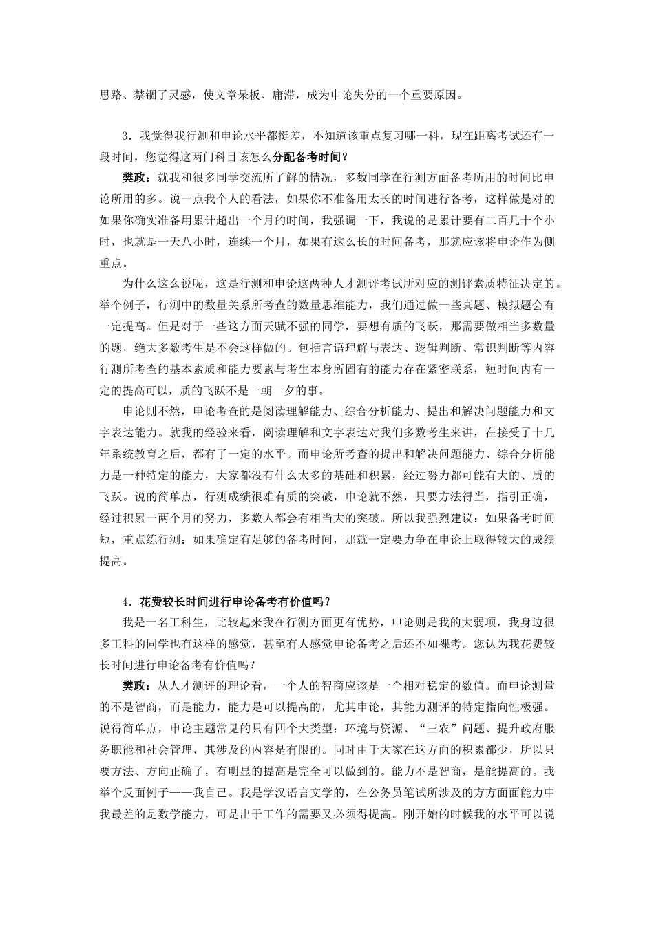 近年樊政老师讲座现场解答申论备考焦点_第3页