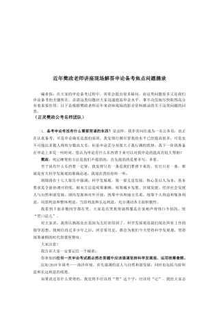 近年樊政老师讲座现场解答申论备考焦点