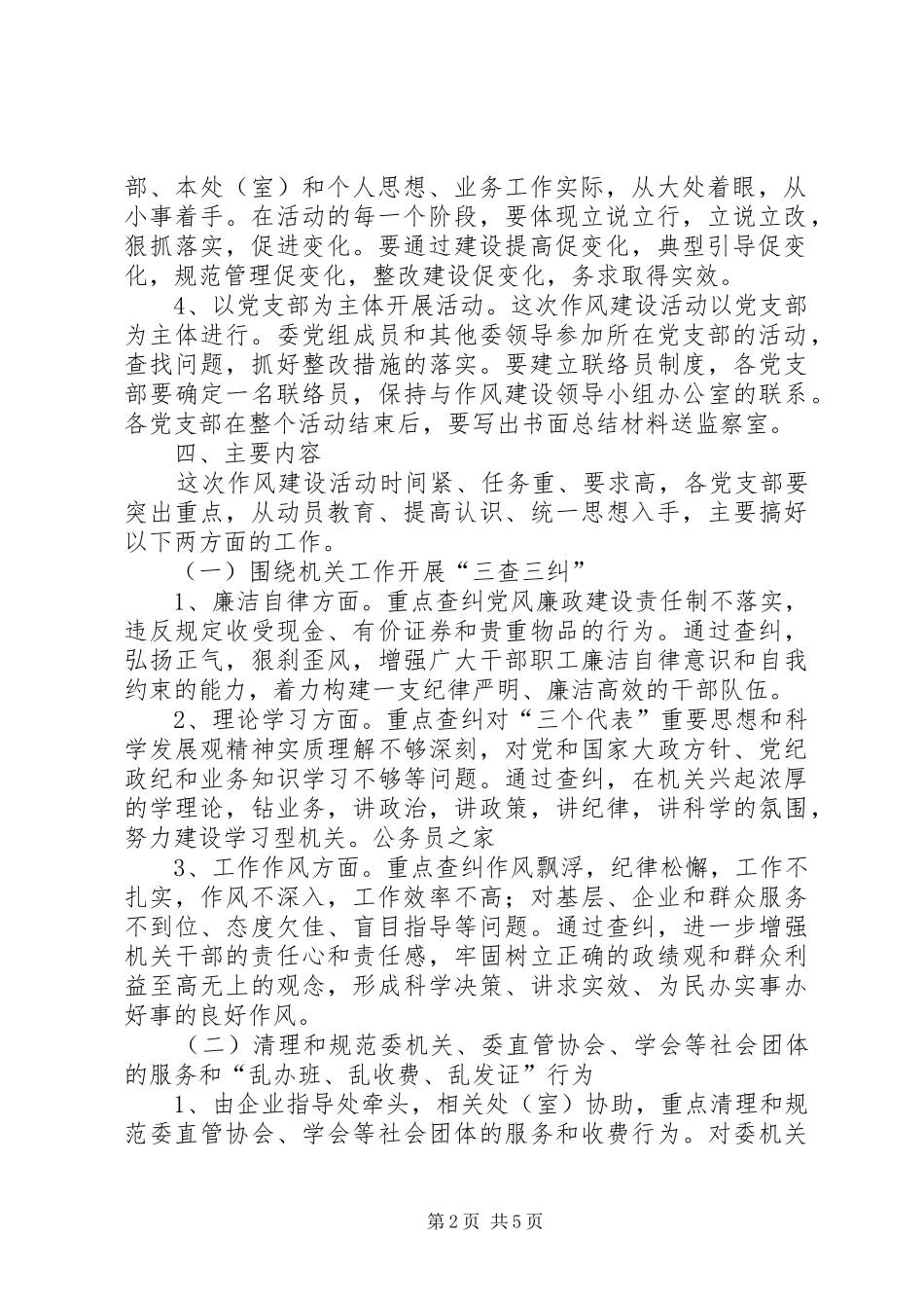 市经贸委关于机关作风建设方案_第2页