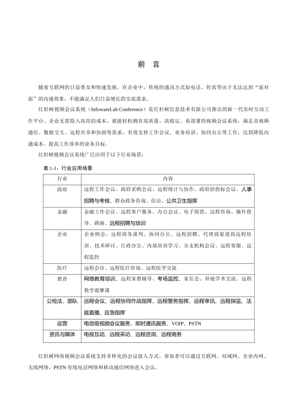 红杉树网络视频会议快速入门手册_第3页