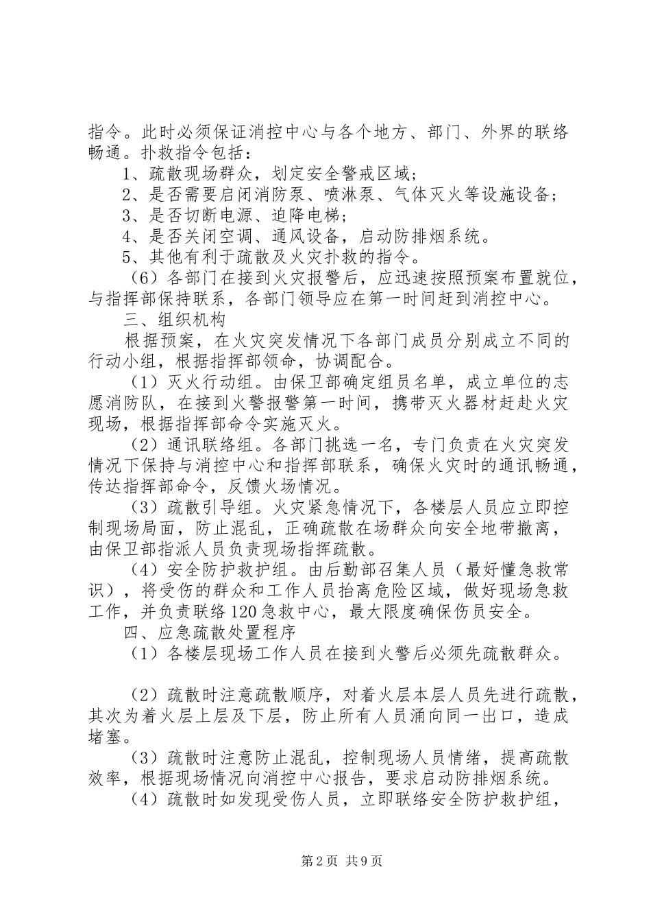 消防应急处置预案范文精选_第2页