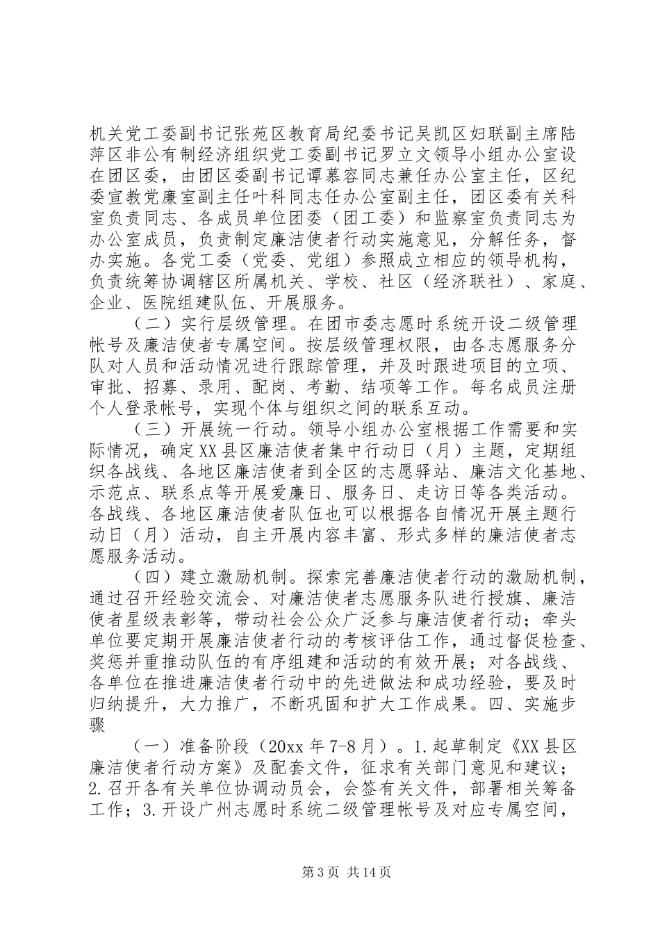 廉洁使者方案_第3页