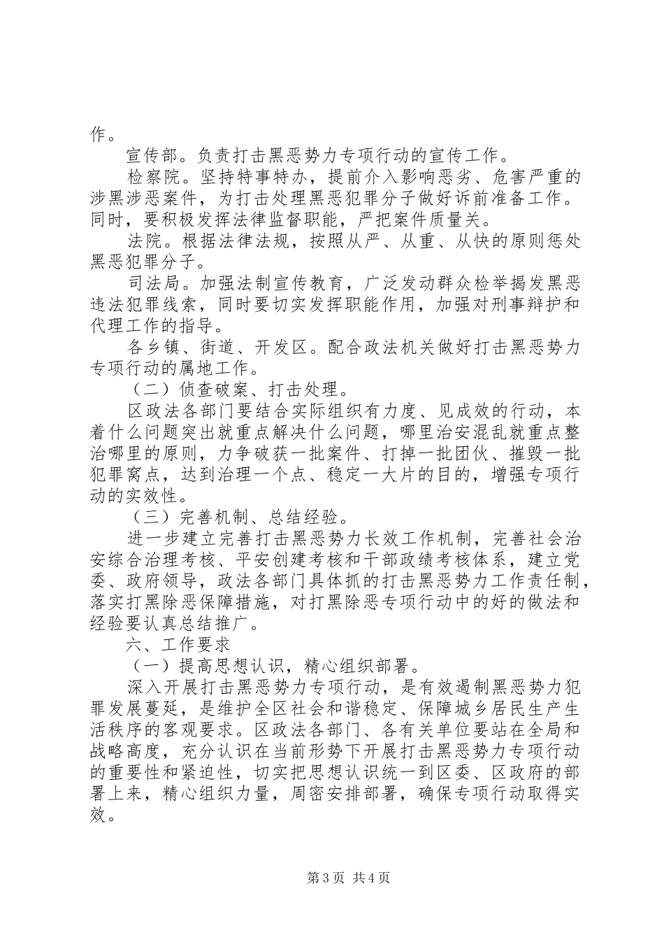 XX年打击黑恶势力专项行动工作实施方案_第3页