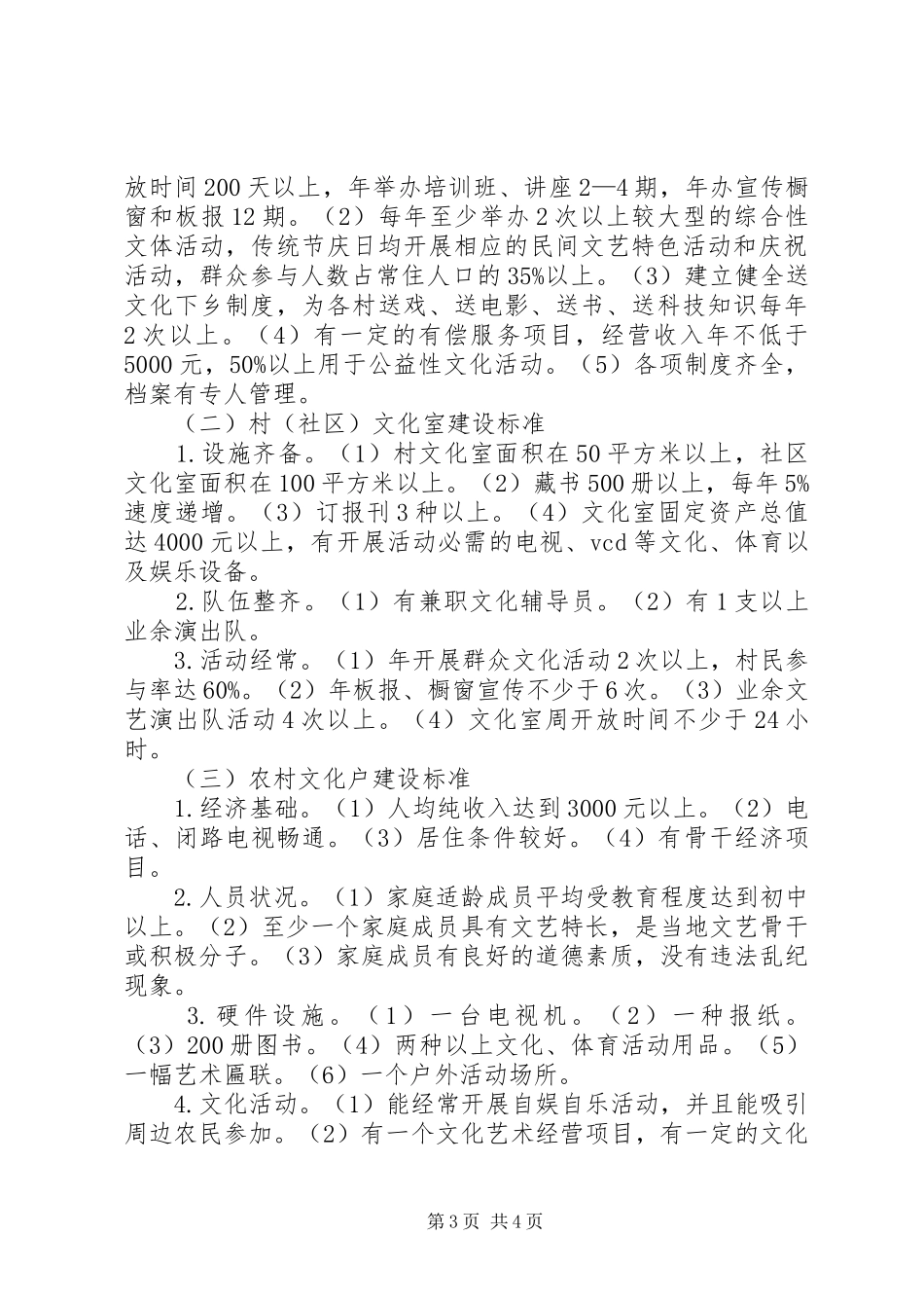 农村文化建设试点实施方案_第3页