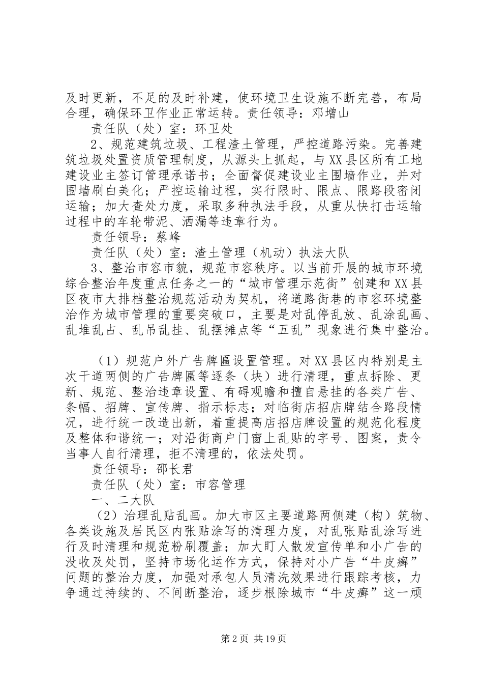 区城市管理局创建省级文明城市工作实施方案_第2页