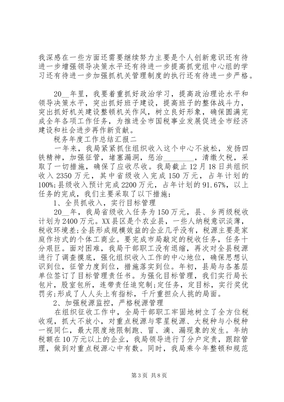 税务年度工作总结汇报_第3页