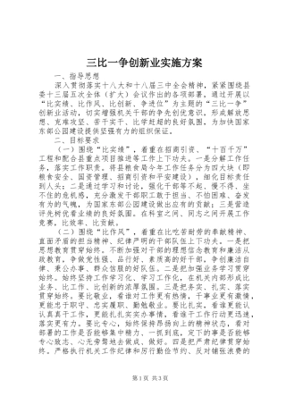 三比一争创新业实施方案