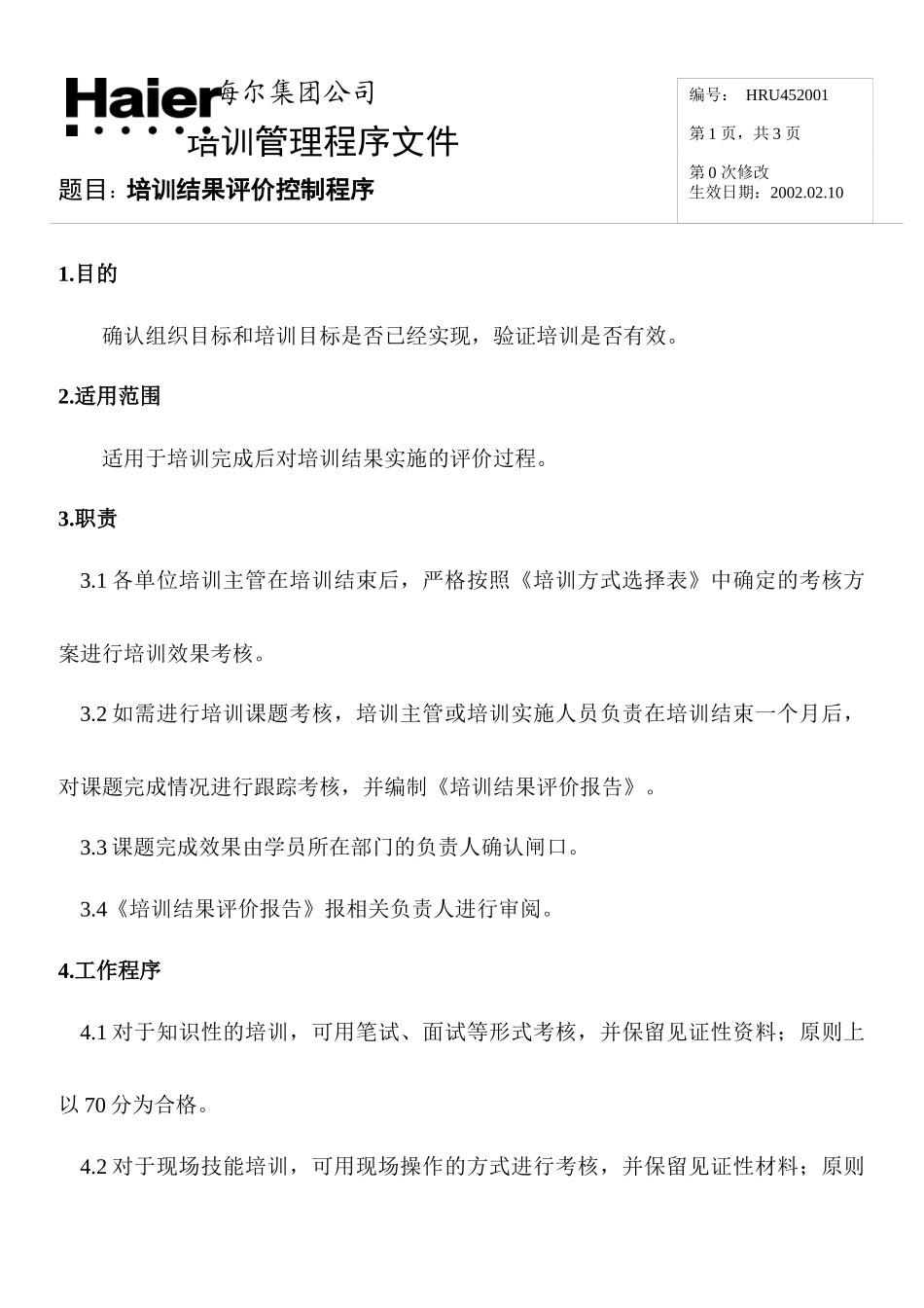 海尔集团培训管理程序文件_第1页