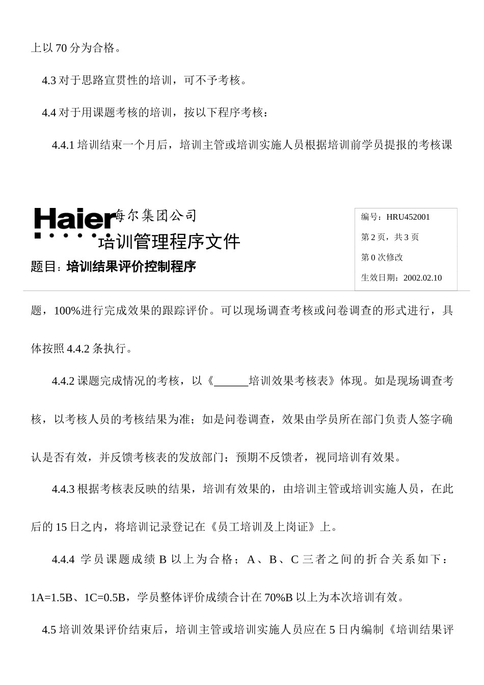 海尔集团培训管理程序文件_第2页