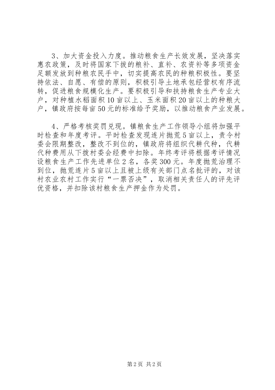 全镇粮食生产指导方案_第2页