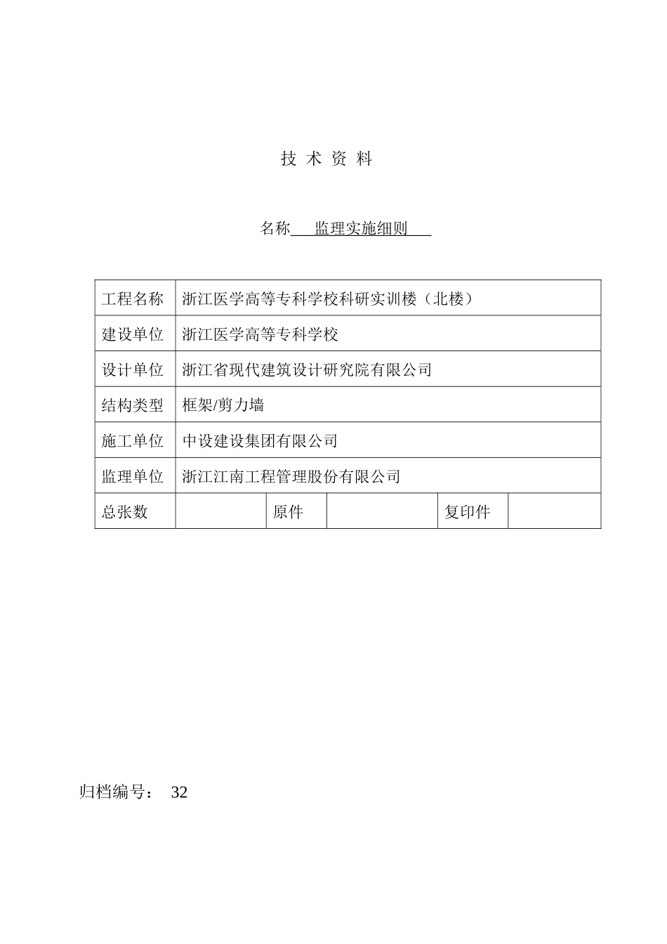 杭州滨江档案馆移交封面_第2页