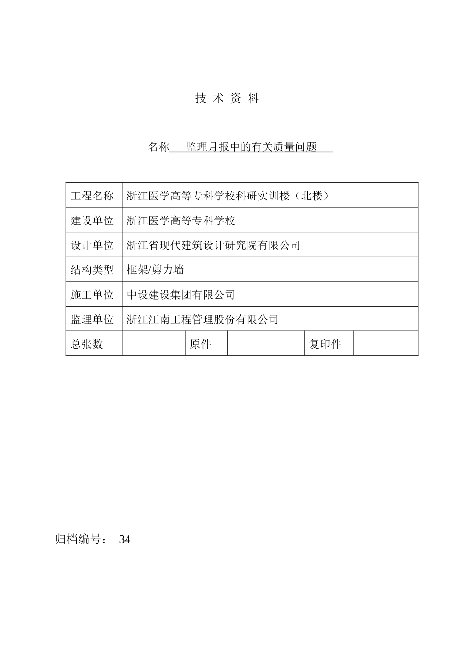杭州滨江档案馆移交封面_第3页