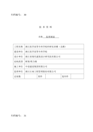 杭州滨江档案馆移交封面