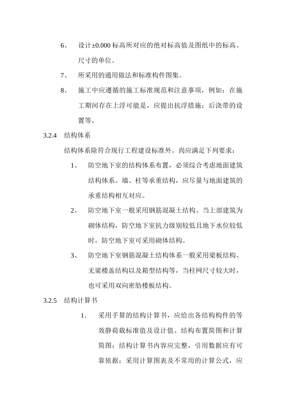 人民防空地下室施工图设计文件审查要点_第3页