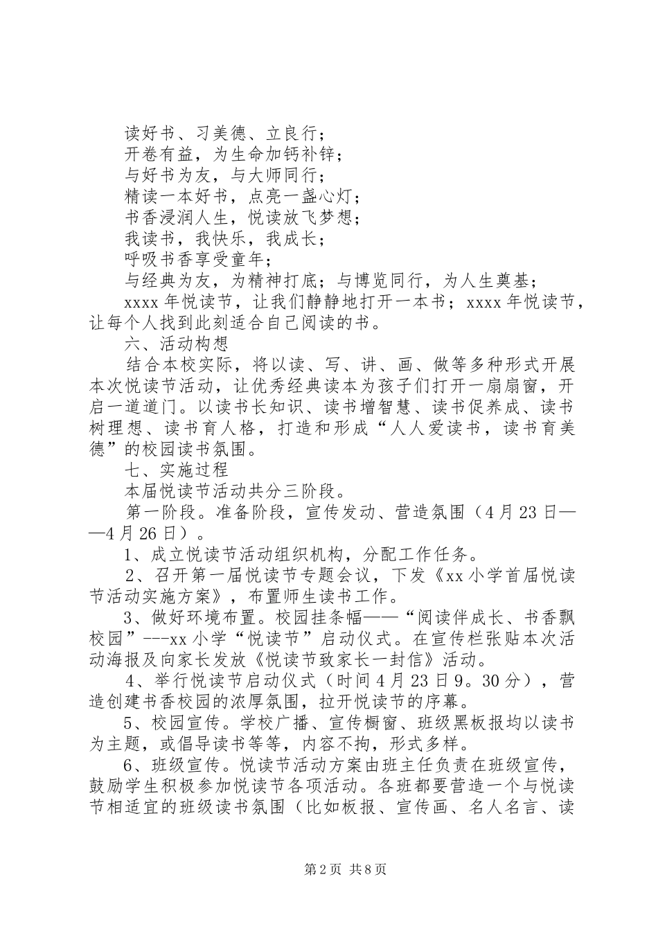 某小学首届悦读节活动实施方案_第2页