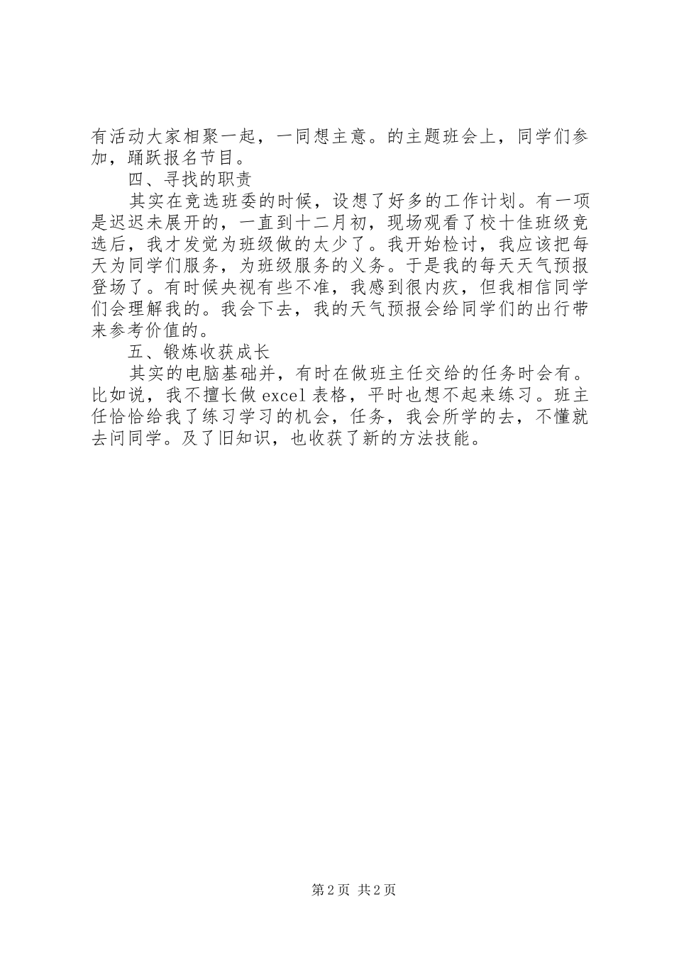 生活委工作小结_第2页