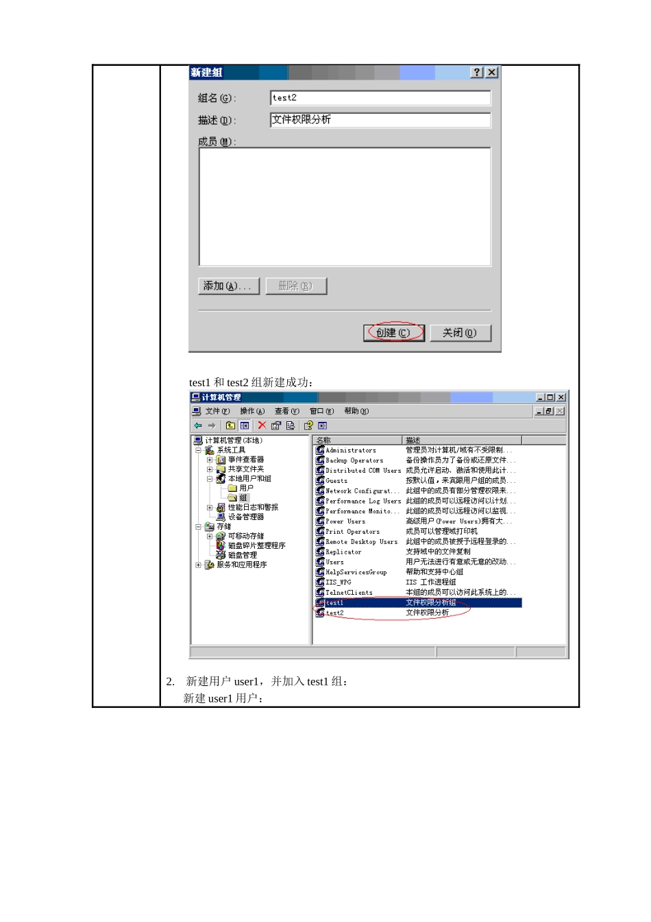 基于工作组的文件夹权限分析_第3页