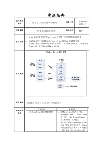基于工作组的文件夹权限分析