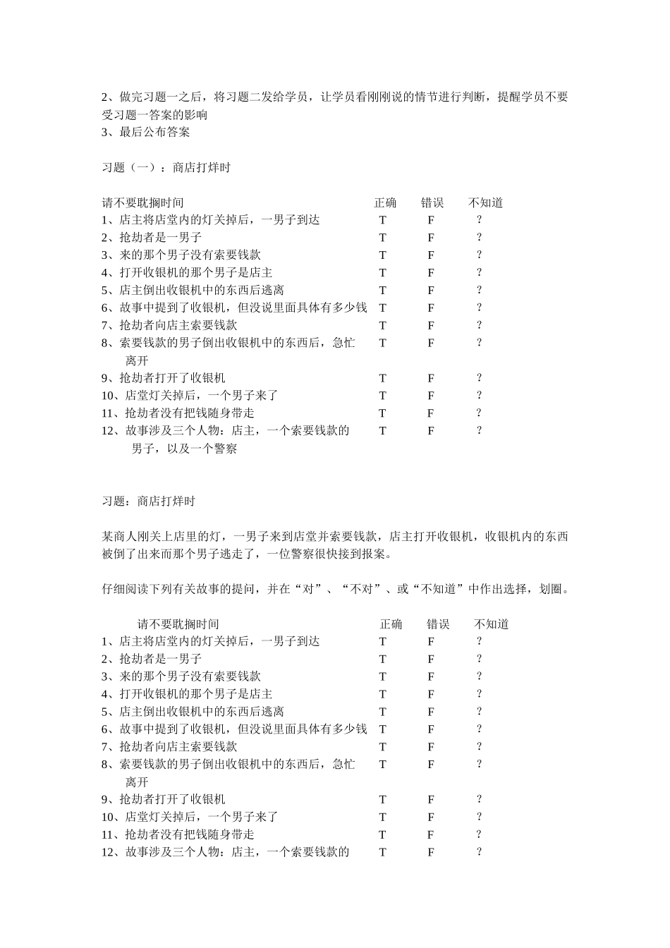 教你做1管理培训中的18个破冰游戏_第2页