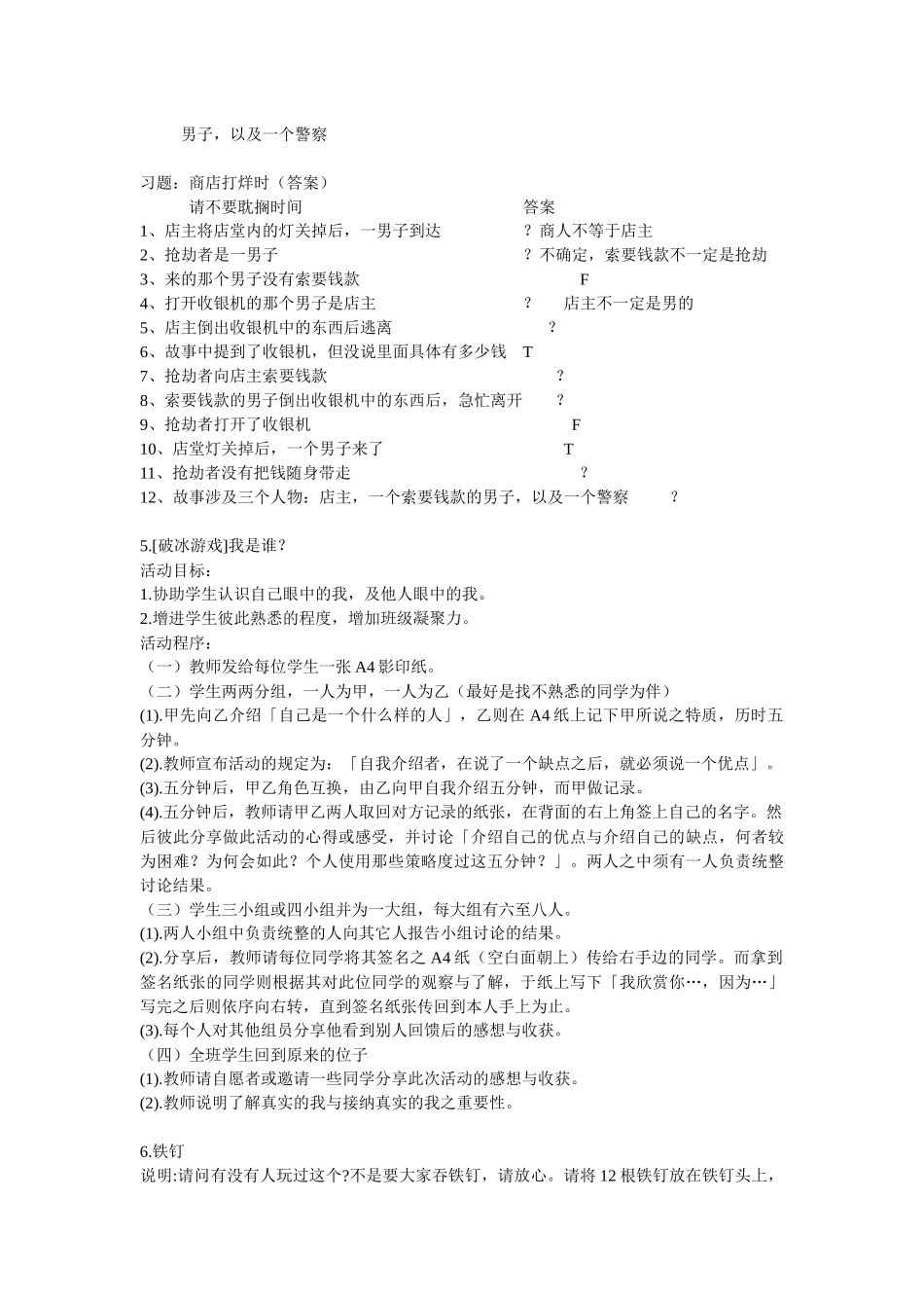 教你做1管理培训中的18个破冰游戏_第3页