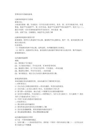 教你做1管理培训中的18个破冰游戏