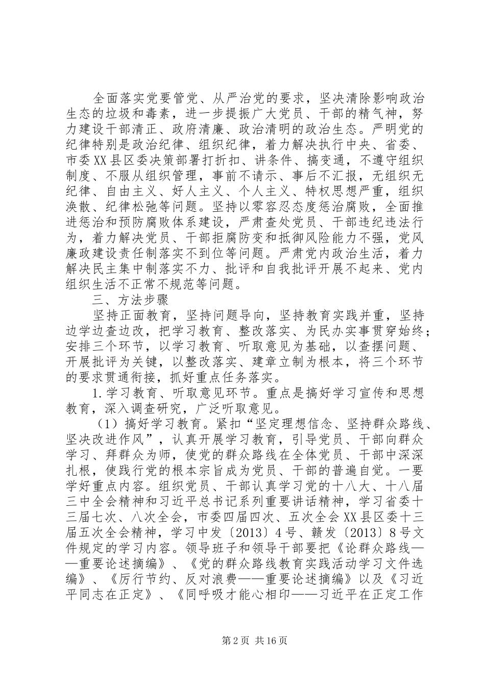 农办党的群众路线实施方案3篇_第2页