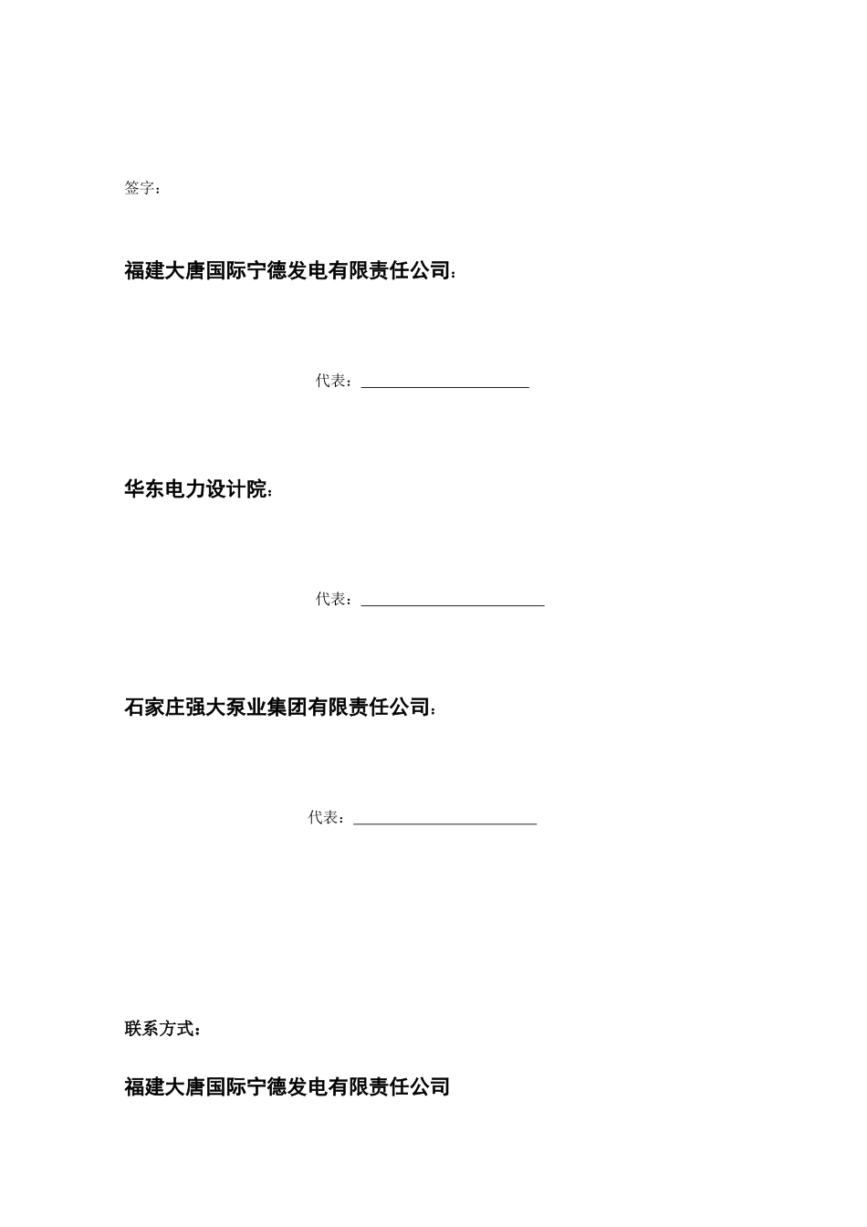 闭式循环冷却水泵设备技术协议_第2页