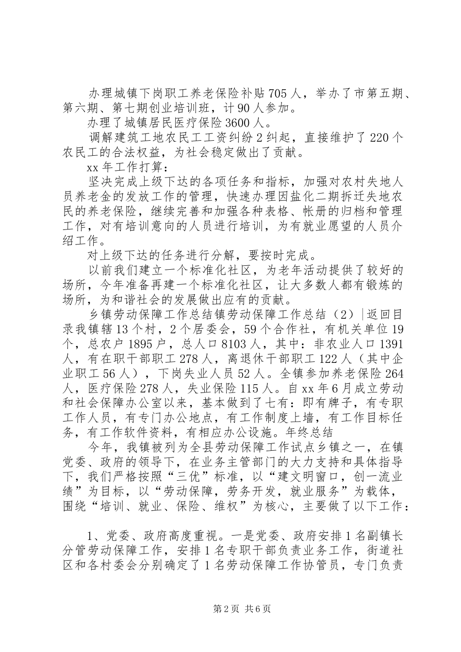 镇劳动保障工作总结3篇_第2页