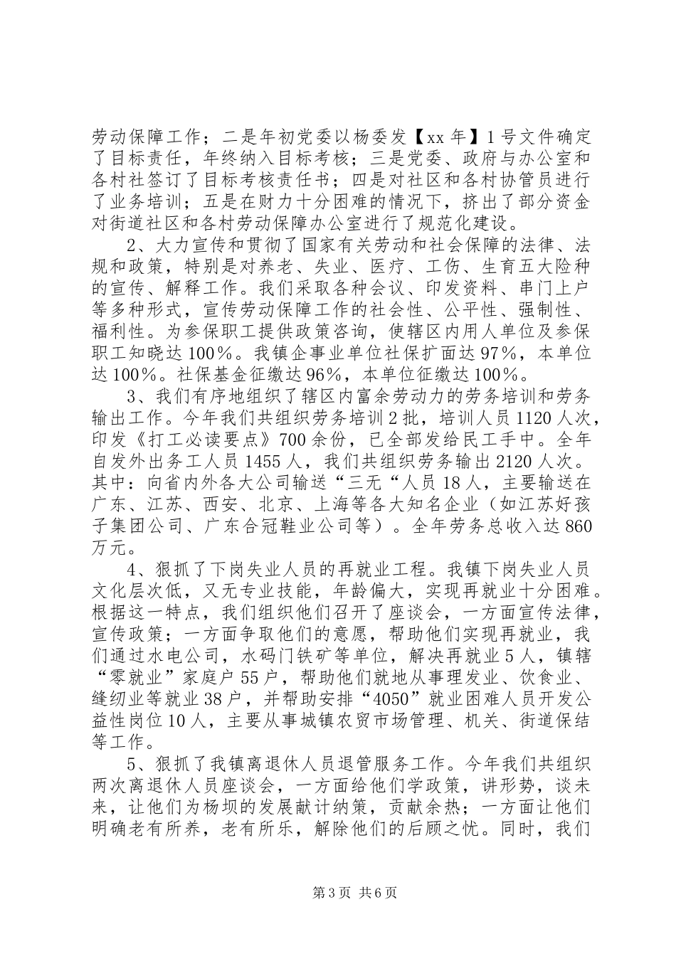 镇劳动保障工作总结3篇_第3页