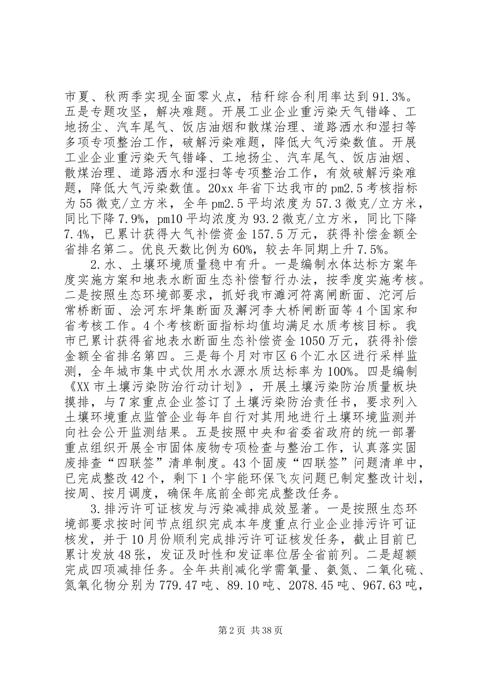 生态环保局工作总结6篇_第2页