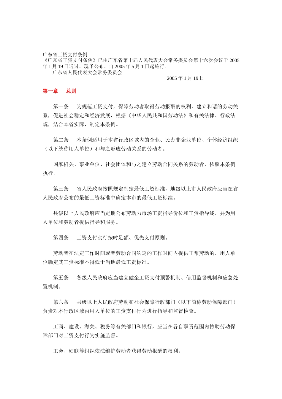 广东省工资支付条例_第1页