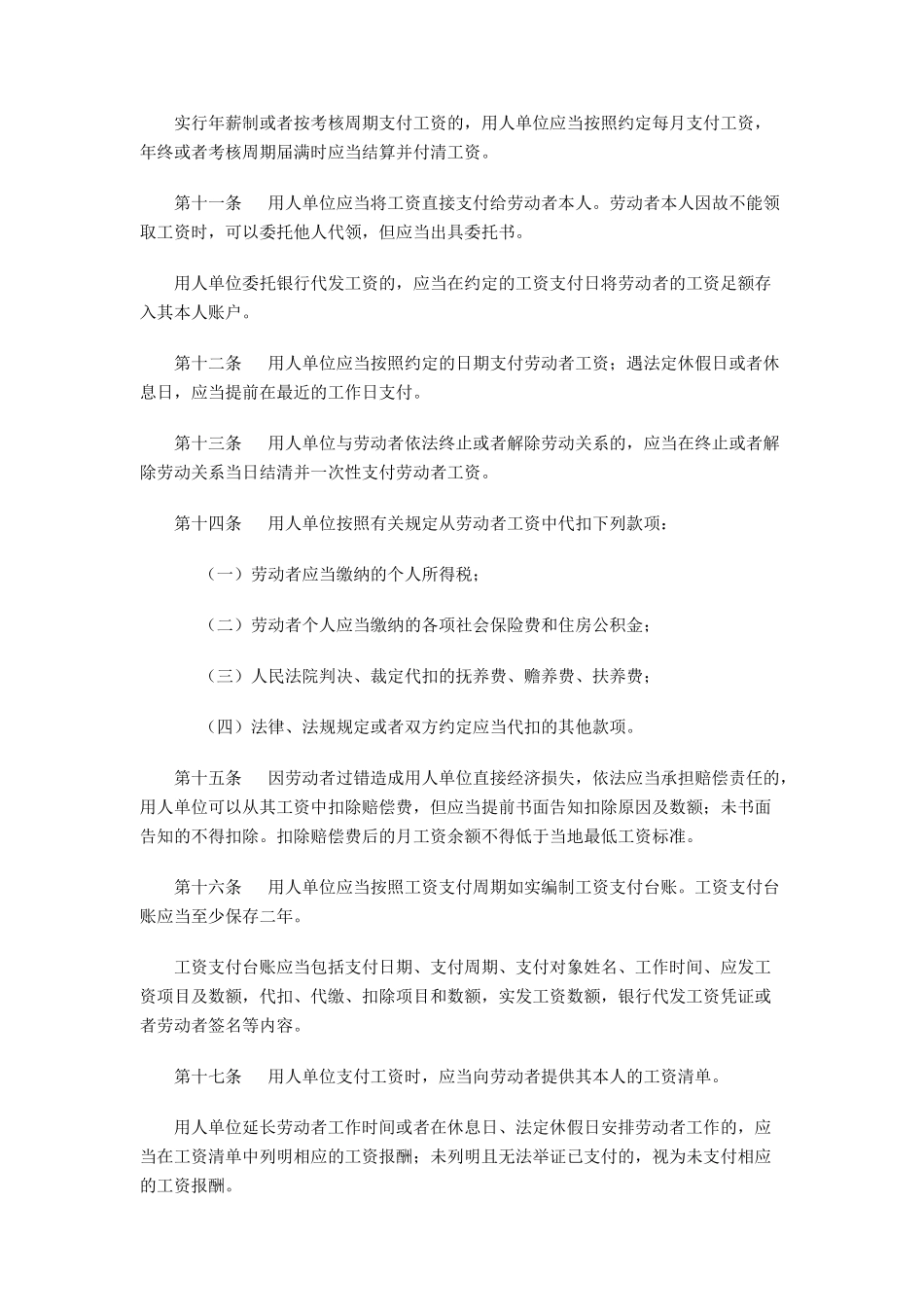 广东省工资支付条例_第3页