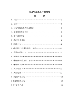 石方明挖施工作业指南