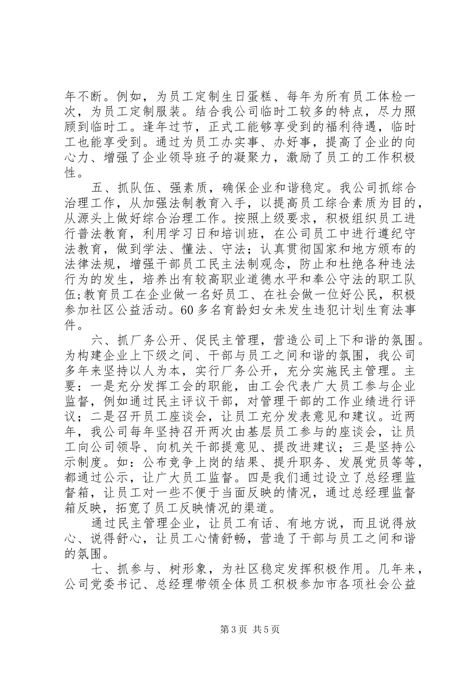 综合治理工作经验总结_第3页