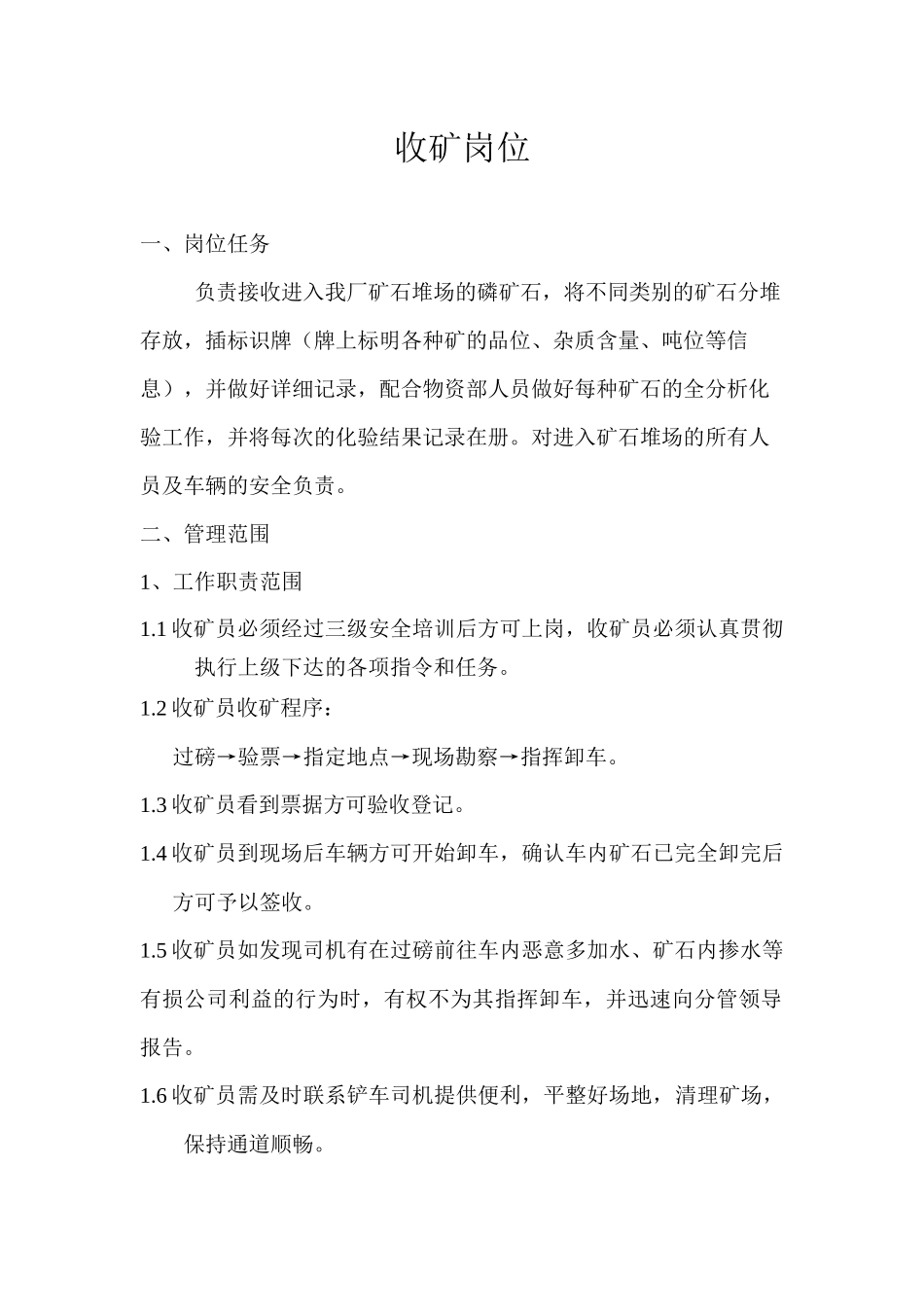 磷酸车间岗位说明书修订版_第1页