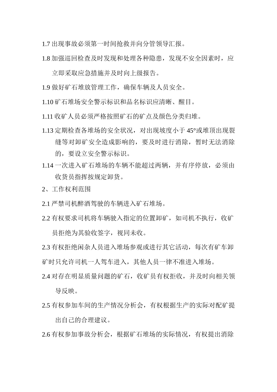 磷酸车间岗位说明书修订版_第2页