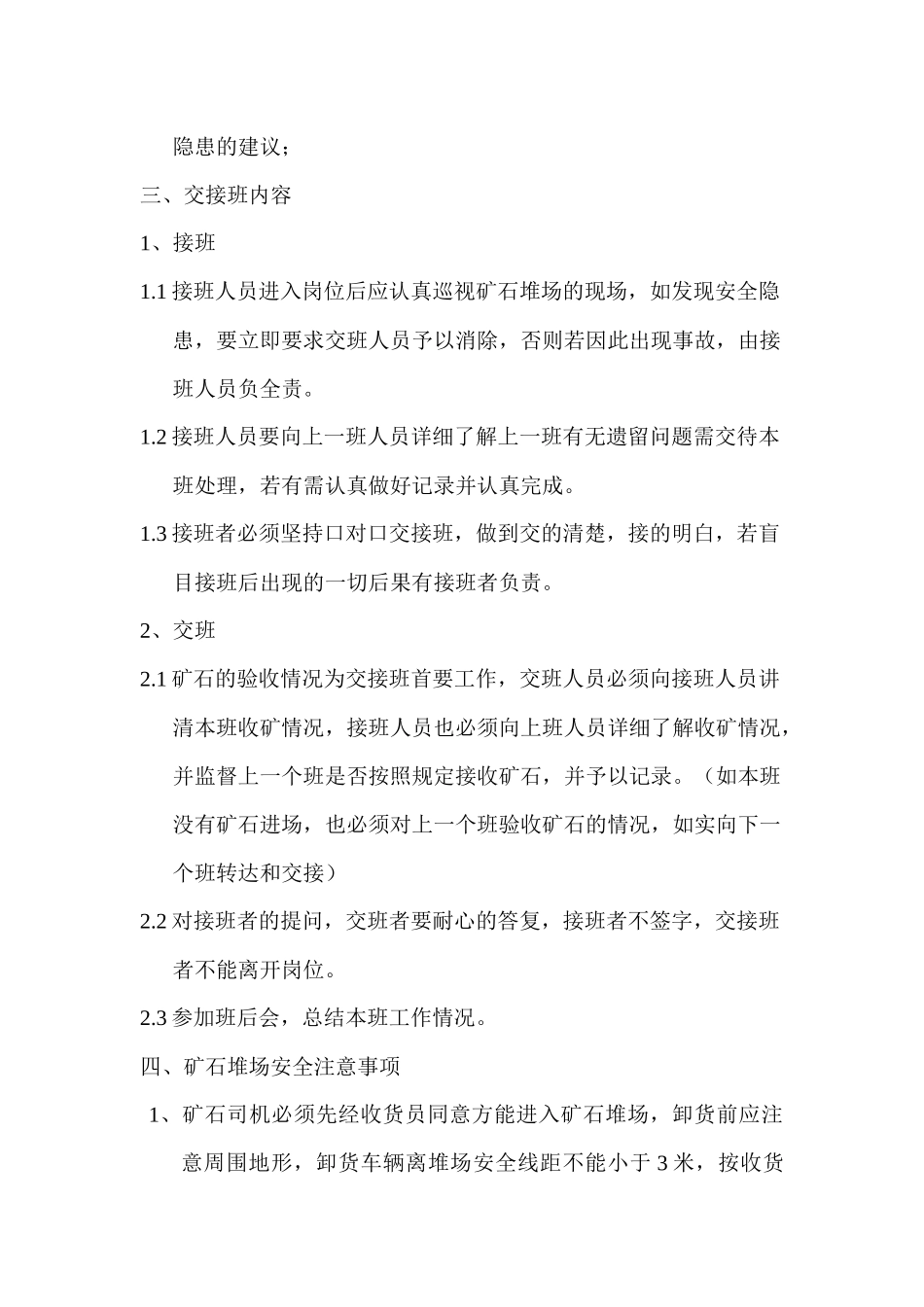 磷酸车间岗位说明书修订版_第3页