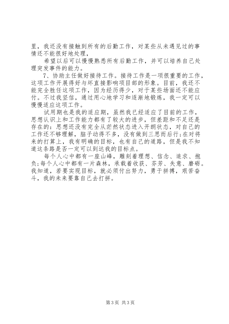 项目部XX年办公室试用期转正工作总结_第3页